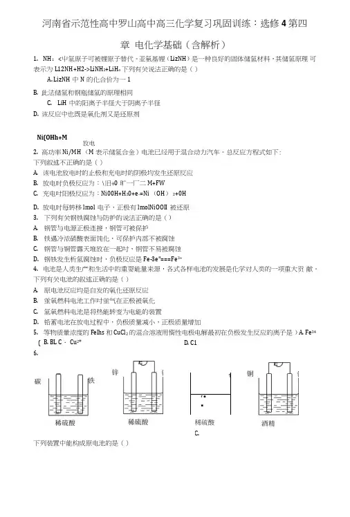 人教版高中化学选修四第四章电化学基础总复习(习题1)含答案.doc