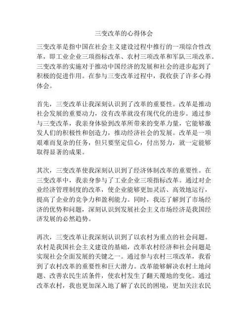 三变改革的心得体会
