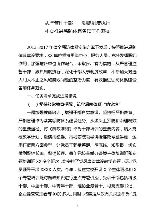 从严管理干部狠抓制度执行扎实推进惩防体系各项工作落实