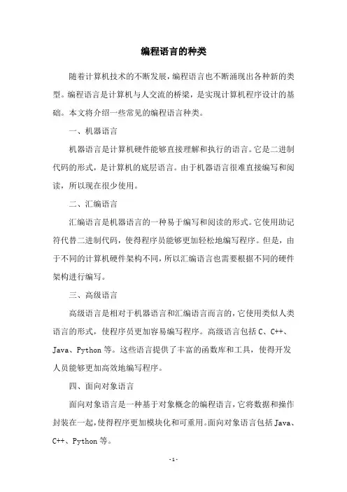 编程语言的种类