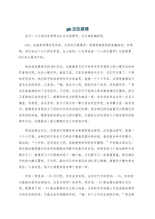 gis定位原理