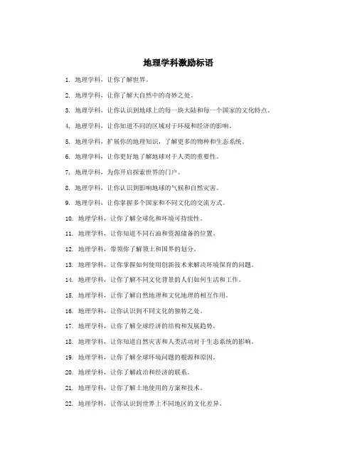 地理学科激励标语