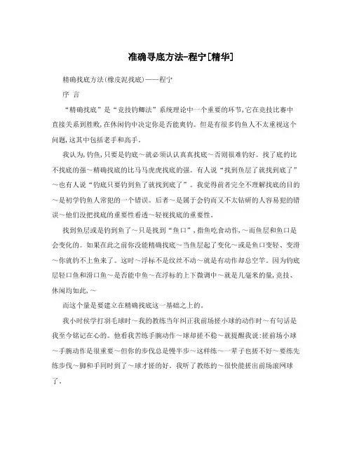 准确寻底方法-程宁[精华]