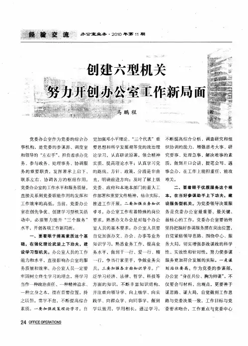 创建六型机关 努力开创办公室工作新局面