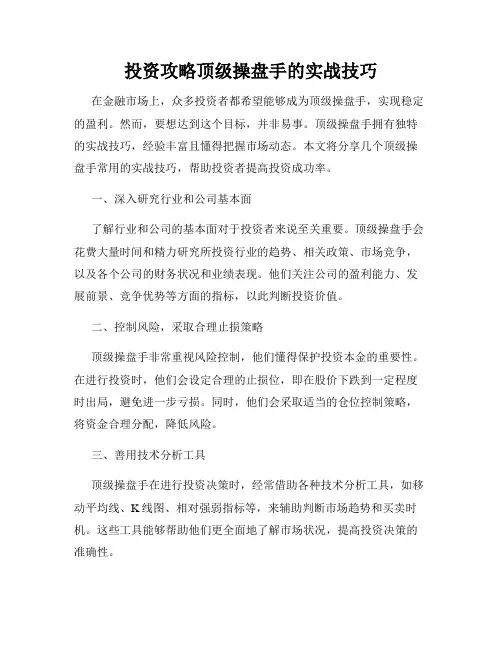 投资攻略顶级操盘手的实战技巧