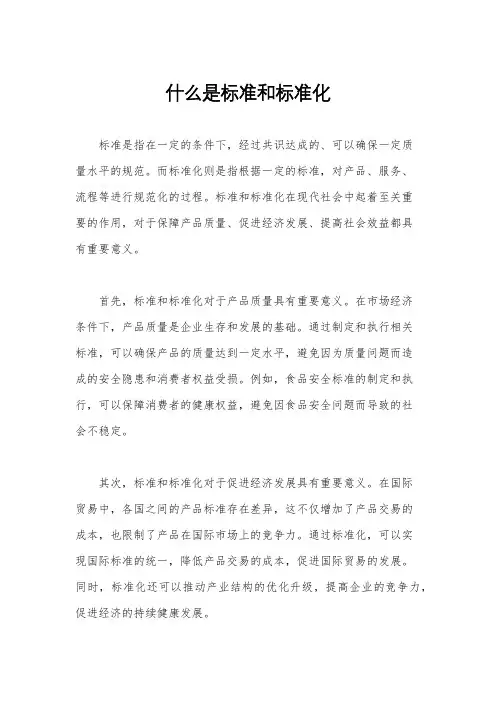 什么是标准和标准化