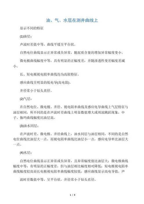 油气水层测井曲线特征