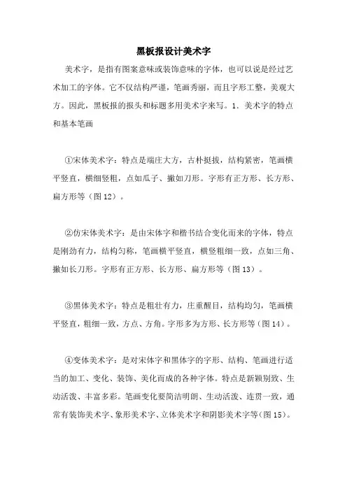 黑板报设计美术字