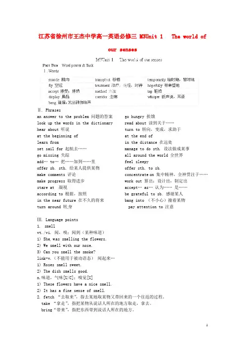 江苏省徐州市王杰中学高中英语 Unit 1 The world of o