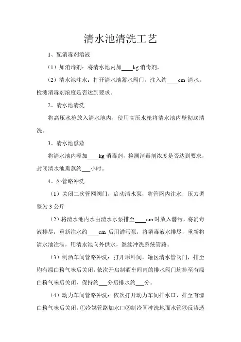 清水池清洗工艺