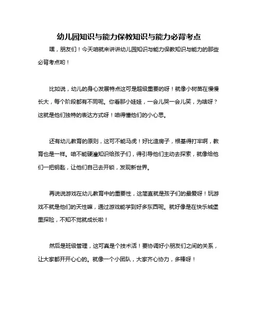 幼儿园知识与能力保教知识与能力必背考点