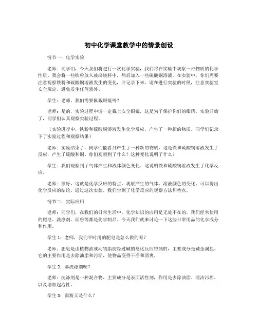 初中化学课堂教学中的情景创设