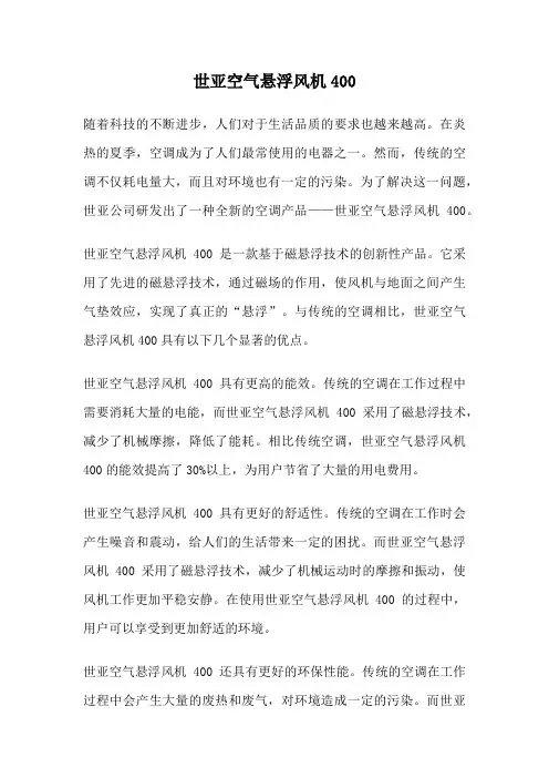 世亚空气悬浮风机400