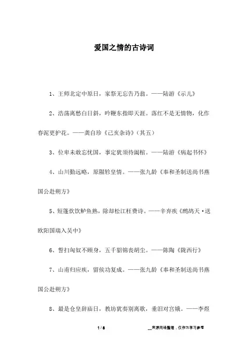 爱国之情的古诗词