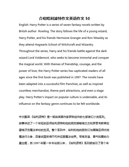 介绍哈利波特作文英语作文50