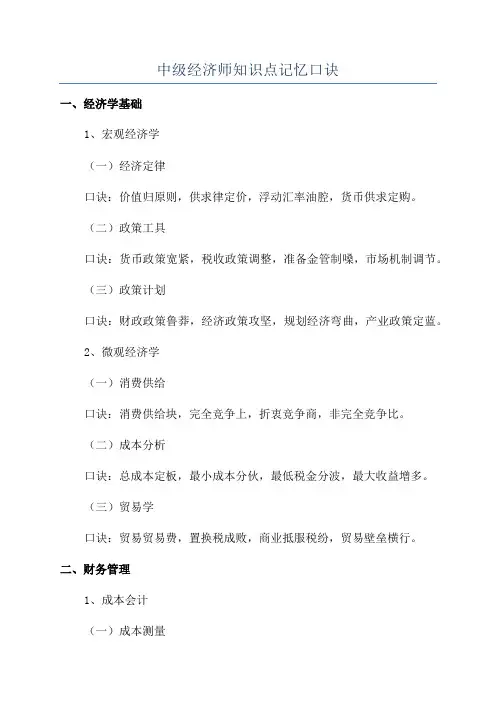 中级经济师知识点记忆口诀