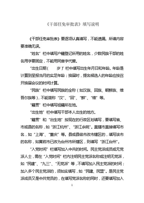 (完整版)干部任免审批表填写规范