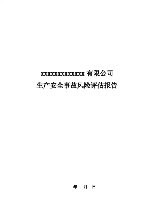 生产经营单位生产安全事故应急预案备案申报表