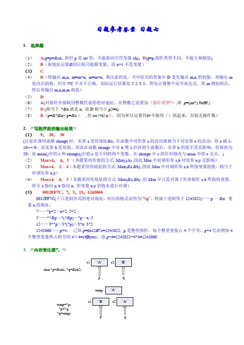 C语言程序设计 浙江科学技术版习题参考答案--习题7