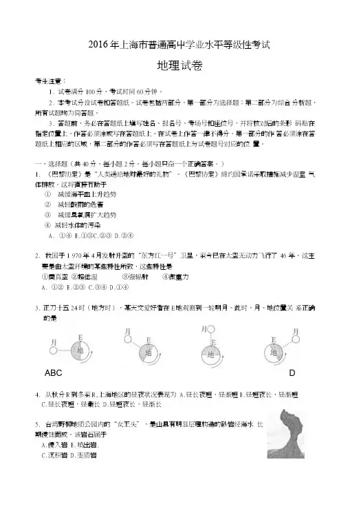 2016年上海市普通高中学业水平等级性考试试题加答案.doc
