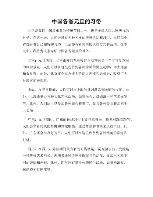 中国各省元旦的习俗