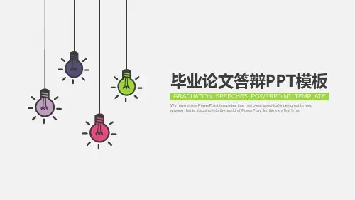 毕业论文答辩 PPT模板