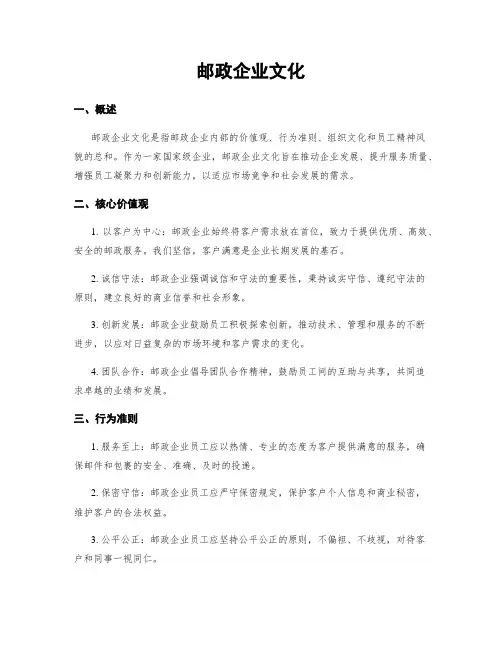 邮政企业文化