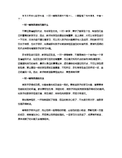 一对一辅导讲课技巧是什么