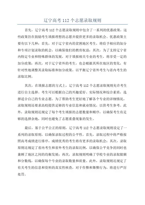 辽宁高考112个志愿录取规则