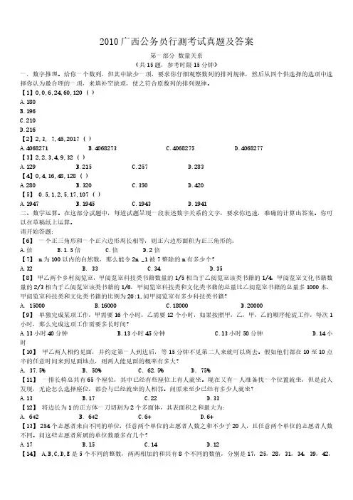 2010广西公务员行测考试真题及答案