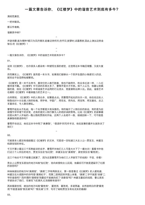 一篇文章告诉你，《红楼梦》中的谐音艺术到底有多牛？