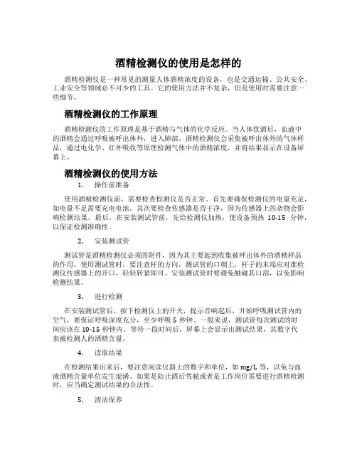 酒精检测仪的使用是怎样的