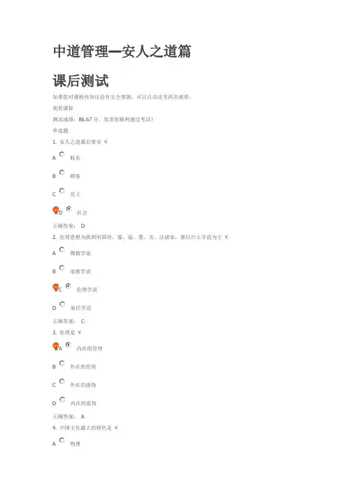 中道管理—安人之道篇 课后测试