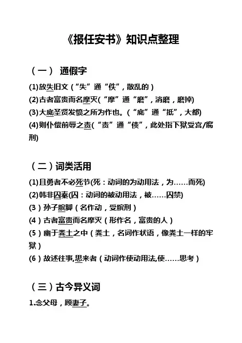 报任安书文言知识点