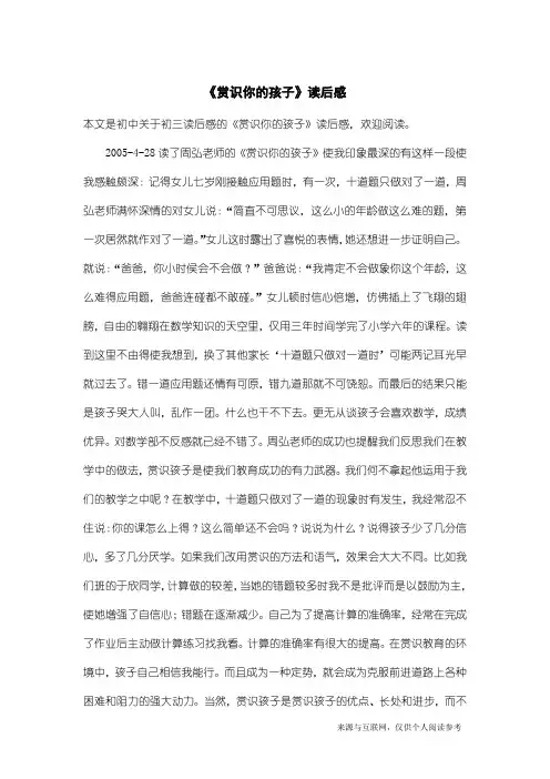 初三读后感：《赏识你的孩子》读后感