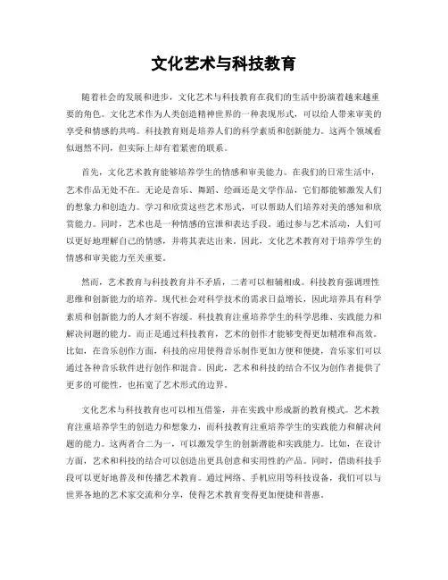 文化艺术与科技教育