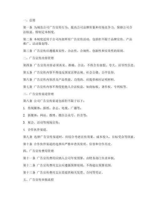 公司广宣管理制度模板