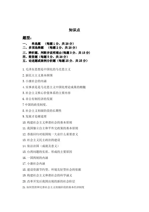毛邓三知识点
