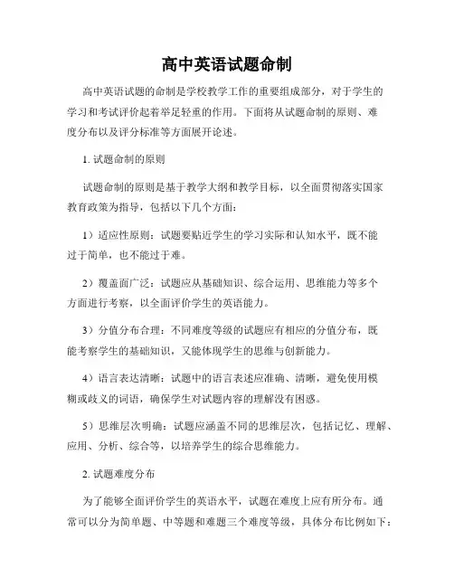 高中英语试题命制