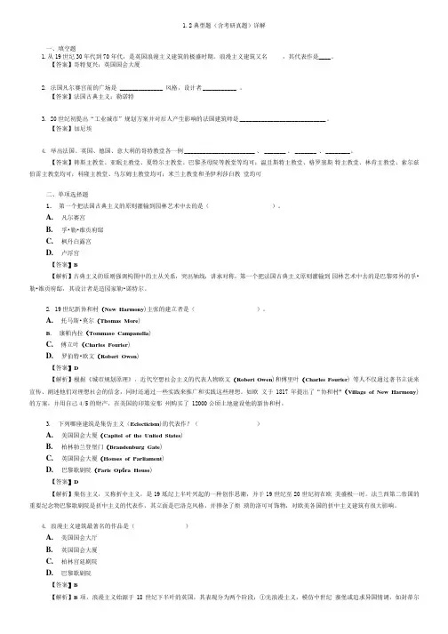 罗小未外国近现代建筑史第2版二版笔记和典型题考研真题详解答案