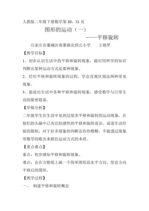小学数学人教2011课标版二年级图形的运动(一)平移旋转