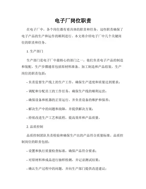 电子厂岗位职责