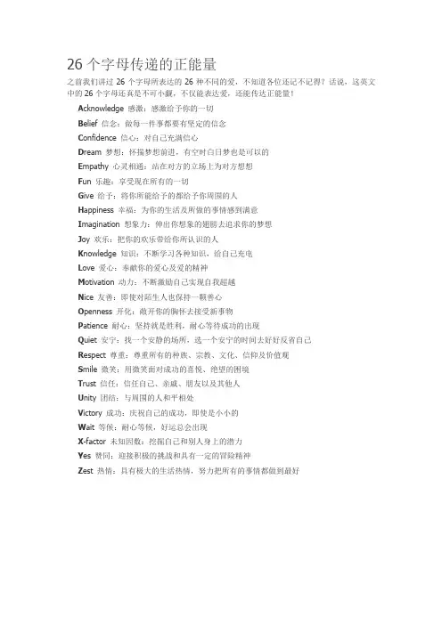 26个字母传递的正能量