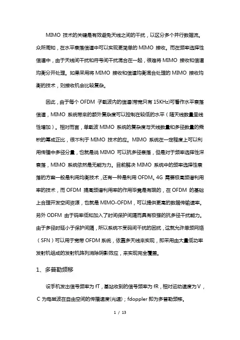 LTE的关键技术MIMO