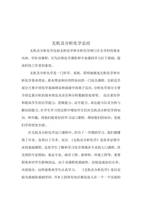 无机及分析化学