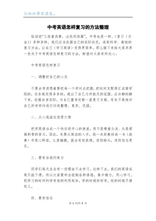 中考英语怎样复习的方法整理
