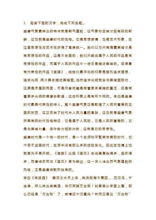 林庚《盛唐气象》阅读练习及参考答案