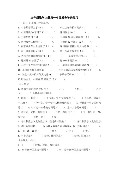 三年级数学上册第1至5单元复习课