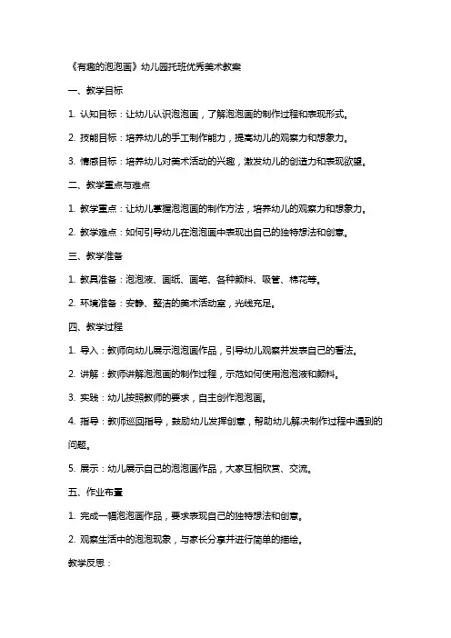 《有趣的泡泡画》幼儿园托班美术教案
