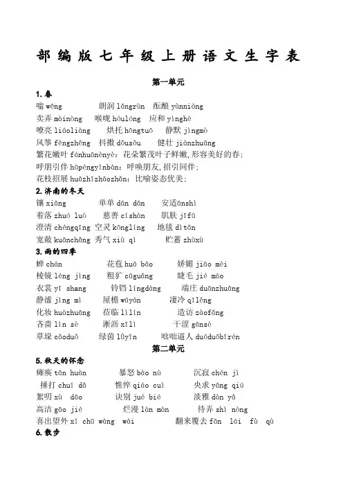 七年级上册语文生字表